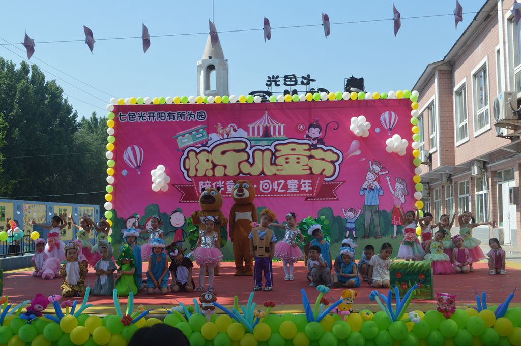 七色光开阳幼儿园有所为园
